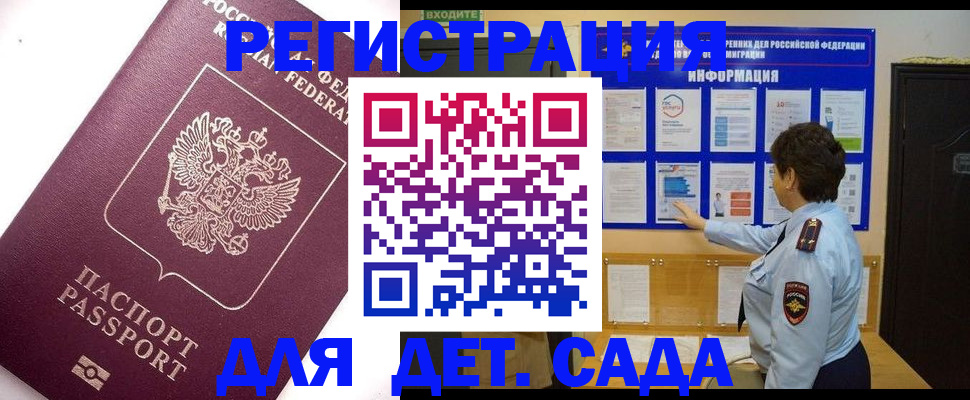 временная регистрация купить в Белой Холунице