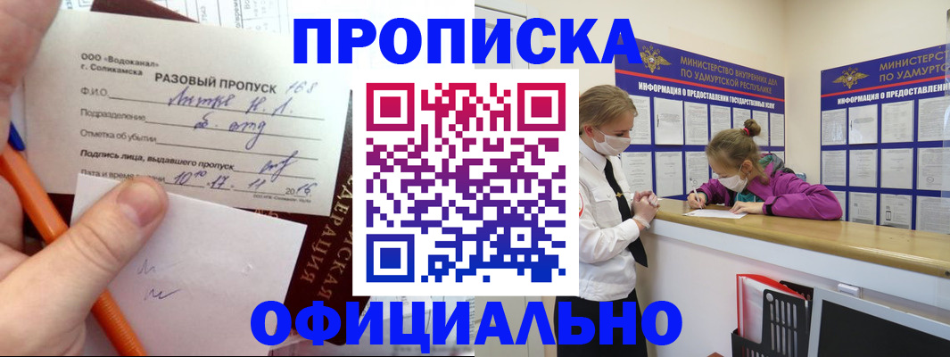 прописка для работы в Белой Холунице