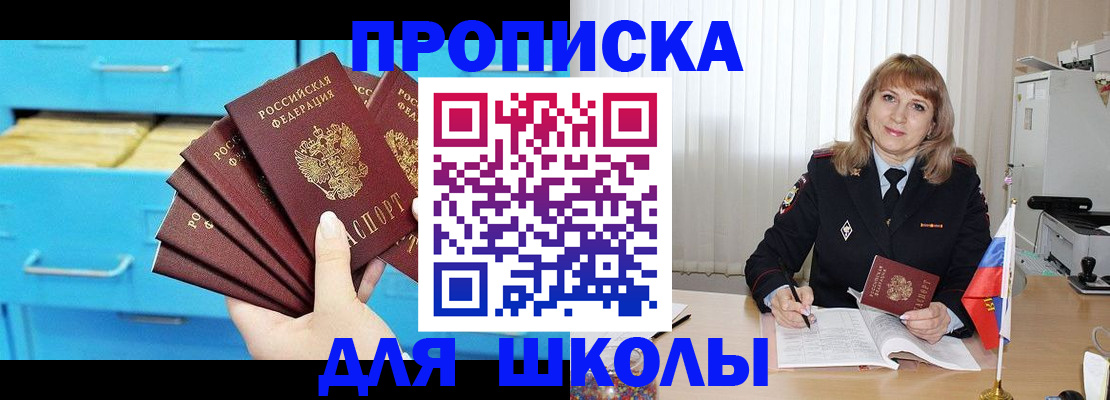 временная прописка в Белой Холунице