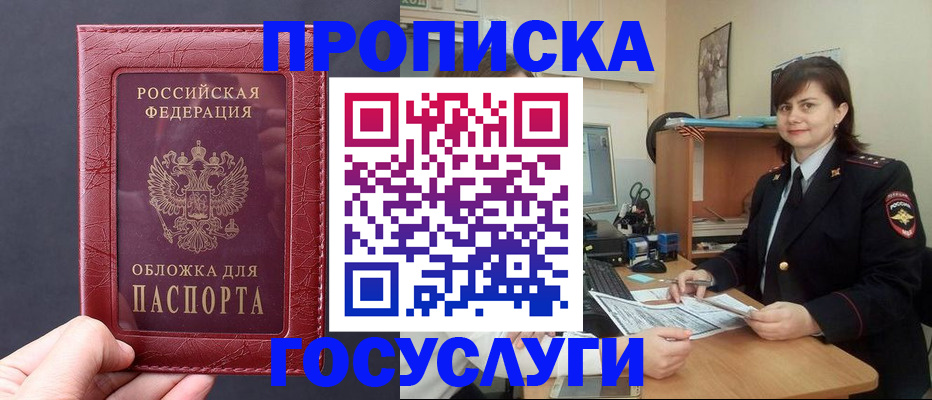 прописка штамп в Белой Холунице