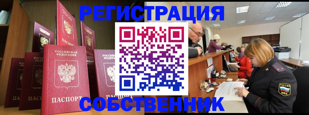 прописка регистрация в Белой Холунице